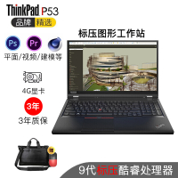 联想ThinkPad P53(0WCD) 15.6英寸移动图形处理工作站设计笔记本电脑 (i5-9400H 16G 512GSSD T1000 4G独显 FHD屏)升级