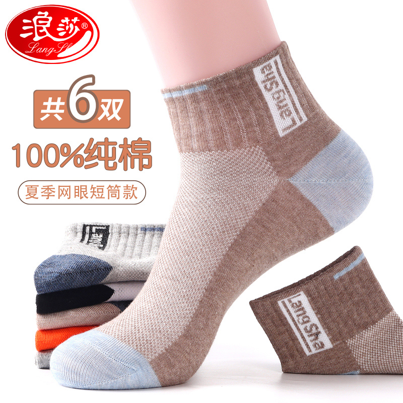 浪莎袜子男纯棉男士棉袜秋冬季防臭吸汗长袜100%全棉中筒高档袜浪高清大图