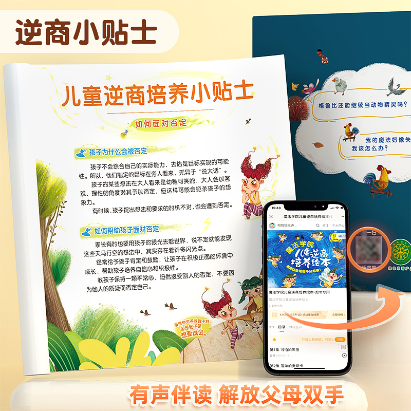 [全2套]逆商培养+情绪管理 [正版]全套10册魔法学院儿童逆商培养绘本3–6岁幼儿园阅读宝宝幼儿启蒙认知故事早教书一年高清大图