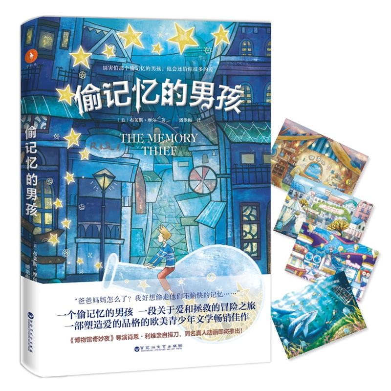 音像偷记忆的男孩(美)布莱斯·摩尔|译者:潘艳梅