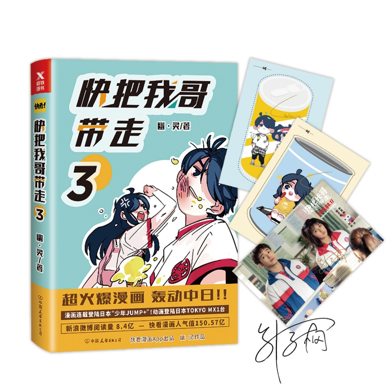 诺森快把我哥带走.3幽·灵9787505744318中国友谊高清大图