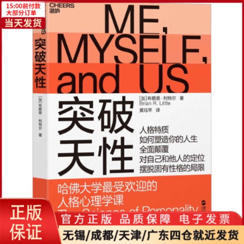[正版]全新 突破天 哈大学的人格心理学课 社会科学/心理学 9787213088711高清大图