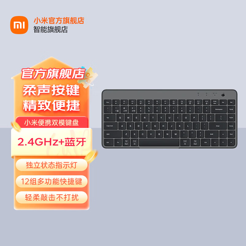 小米(MI)无线键盘 便携双模键盘 无线2.4G蓝牙双模便携薄轻音家用mac笔记本台式机电脑家用办公游戏 深灰色