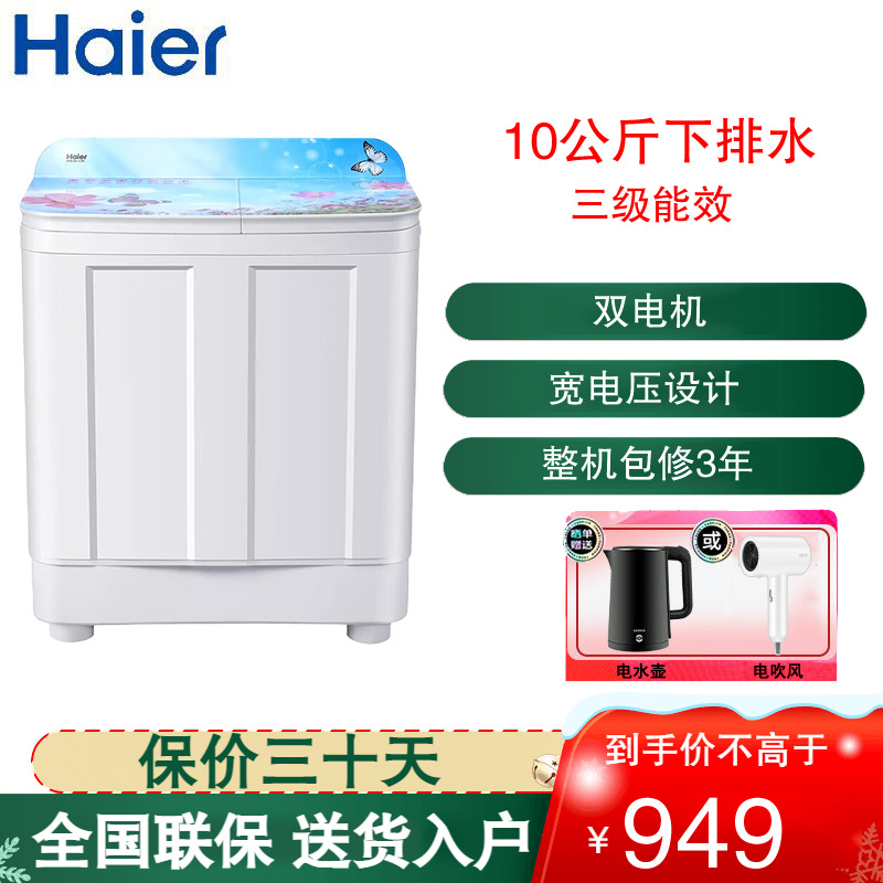 海尔双缸洗衣机XPB100-178S