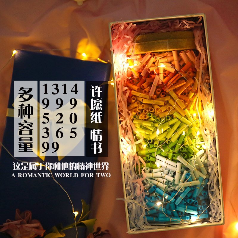 许愿纸情书胶囊信纸写情话的小纸条星星瓶纸许愿瓶生日礼物男女友