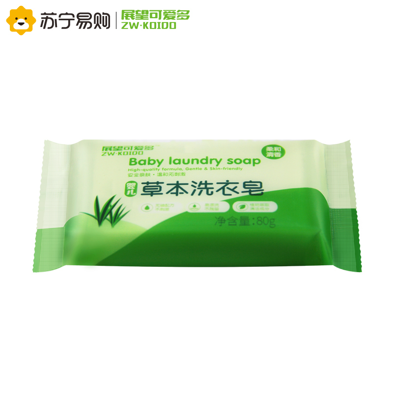 展望可爱多婴儿洗衣皂宝宝肥皂儿童尿布BB皂80g/块草本精华不刺激