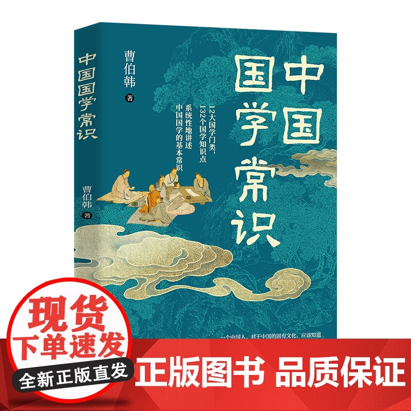 中国国学常识高清大图