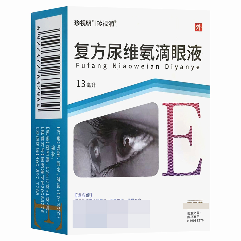 珍视明复方尿维氨滴眼液13ml*1支/盒高清大图