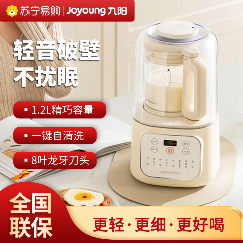 九阳(Joyoung)肖战推荐1.2L低音破壁机家用豆浆机柔音降噪榨汁机料理机L12-P199 精巧1.2L轻音舱