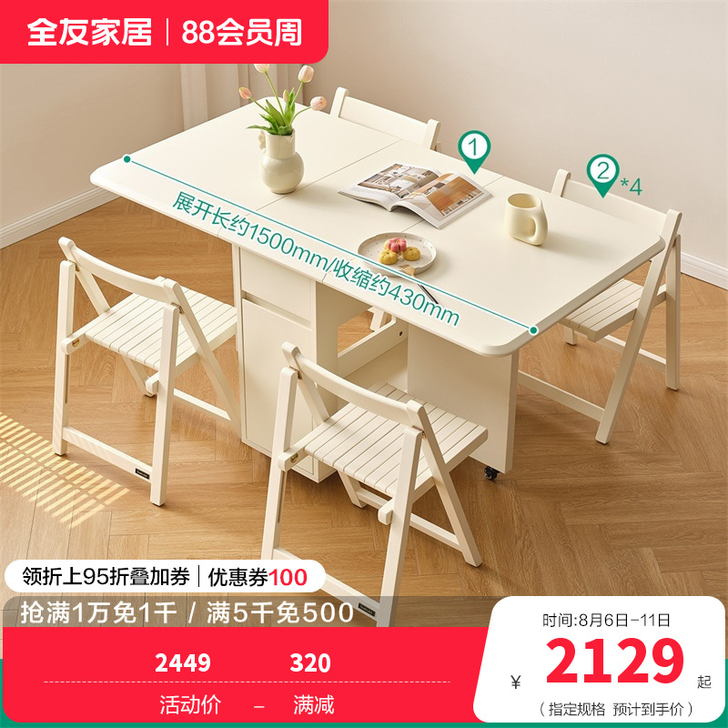 全友家居奶油风餐桌椅组合客厅小户型可移动折叠长方形饭桌 【米白】折叠桌+折叠餐椅A(硬面椅)*4 详询客服