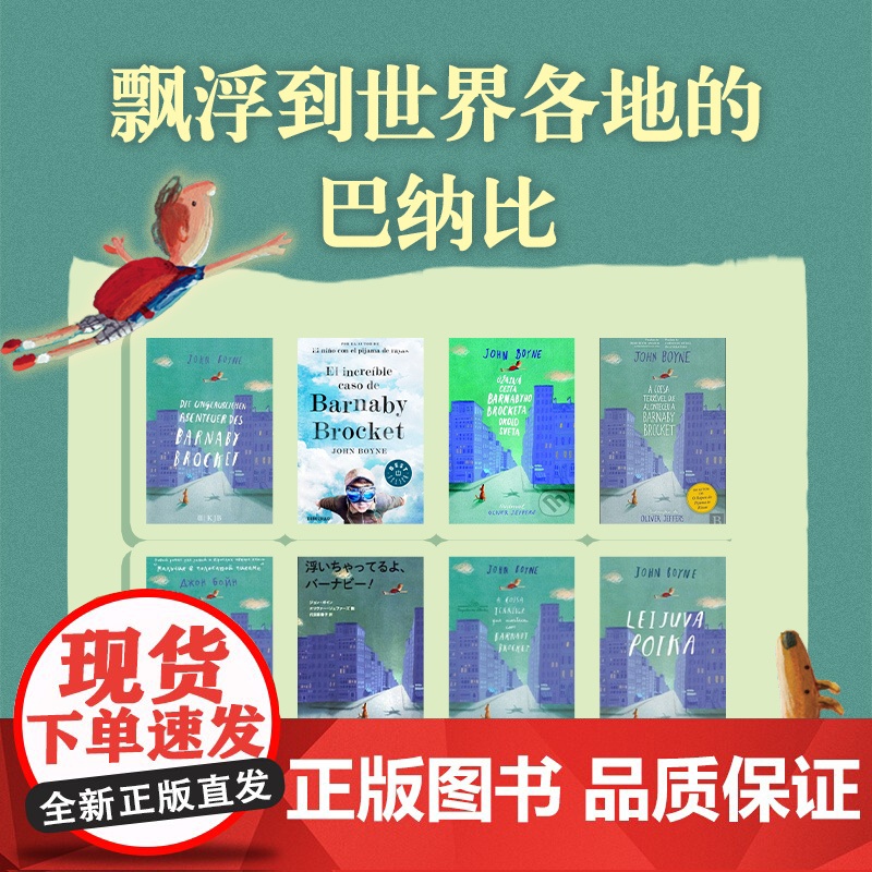 飘浮男孩 我爱读国际大奖小说 约翰·伯恩 2013年卡内基奖提名奖 儿童文学成长励志小说 小学生三四五六年级8-10-1高清大图
