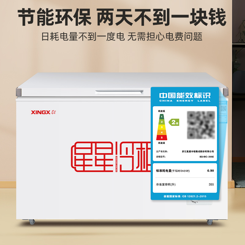 星星(XINGX) BD/BC-355E 355L 卧式 冷柜 冰柜 卧式冷柜 大冰柜商用 强冷冻设计 机械控温高清大图