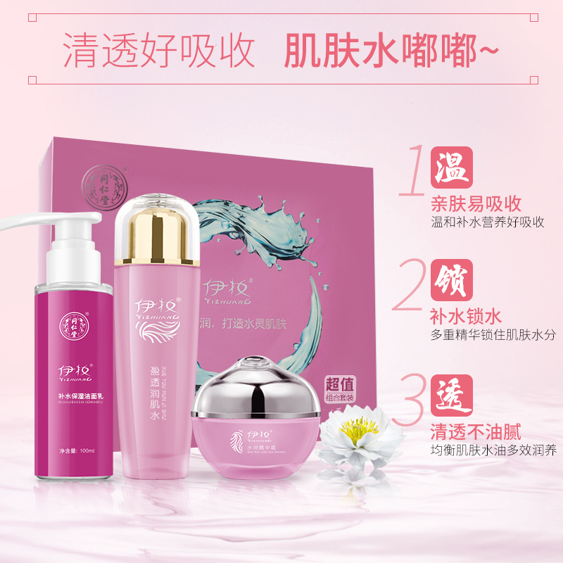 同仁堂洗面奶 补水保湿洁面乳100ml 洗面奶 深层清洁 补水保湿护肤品