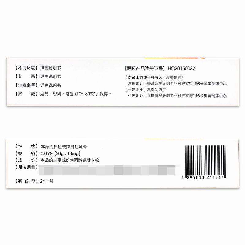 奥贝爽丙酸氟替卡松乳膏 20克/盒澳美制药厂高清大图