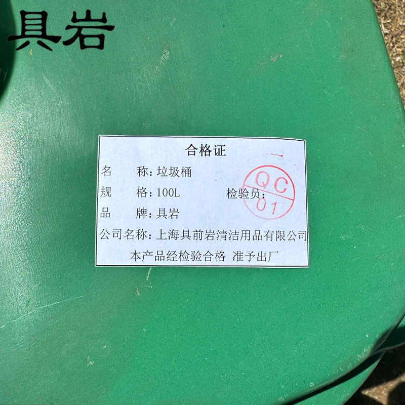 具岩 垃圾桶 100L 个高清大图