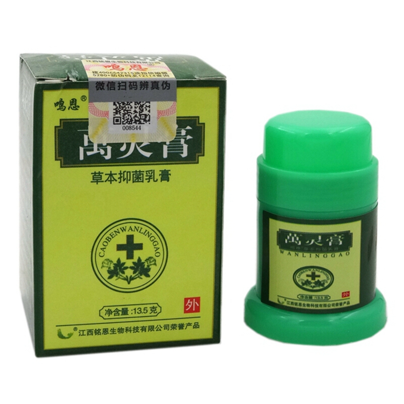 买3赠1买4送2万灵膏乳膏135g鸣恩万灵膏草本抑菌乳膏软膏