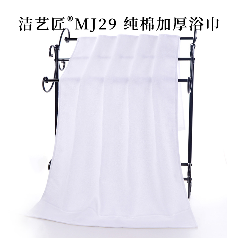 洁艺匠 MJ29 纯棉加厚浴巾毛巾 70*140cm (计价单位:条)高清大图