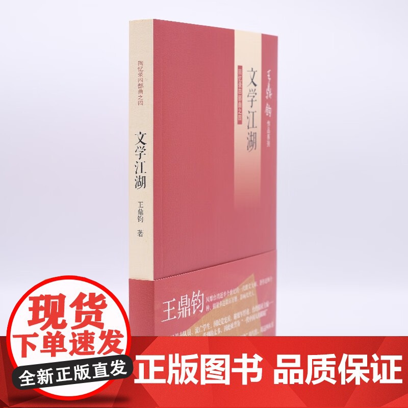 文学江湖 王鼎钧 著 散文高清大图