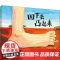 《当天发货》凹下去凸起来 魔法象图画书王国 一本激发孩子想象力的绘本故事书 了解凹凸的定义