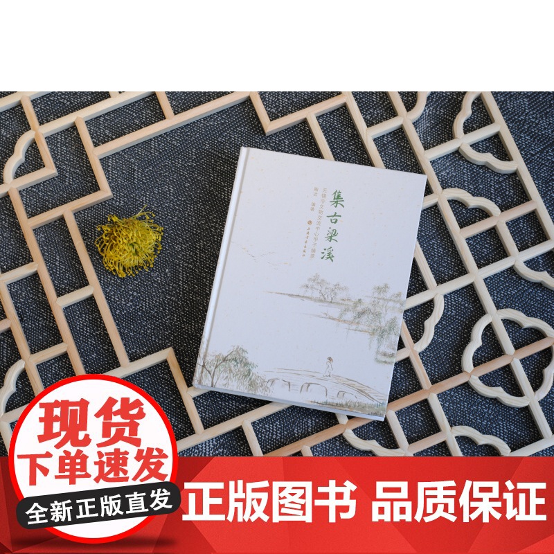集古梁溪无锡市文物交流中心甲子臻萃 陶冶 收藏 上海书画出版社高清大图