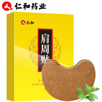 [买2送1、买3送2]仁和滋韵堂生姜艾草肩周贴12贴/盒艾灸贴生姜贴膏艾叶艾灸贴