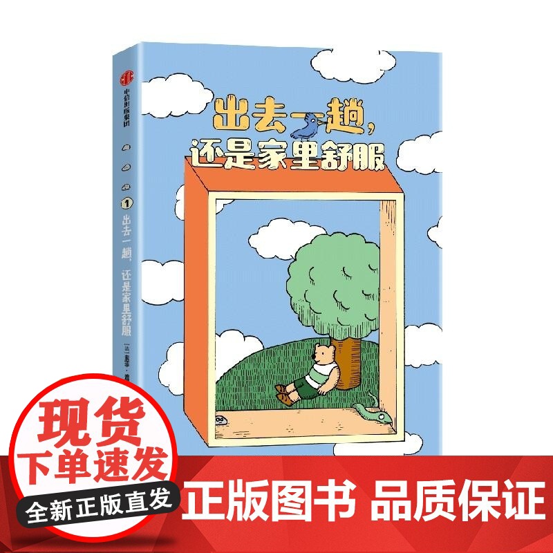 出去一趟 还是家里舒服 索菲 盖里夫 中信出版集团高清大图