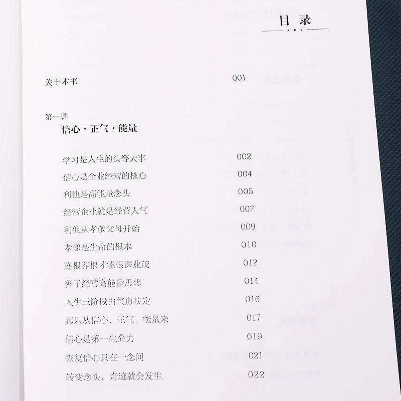 了凡生意经企业家研修班课堂实录智然老师讲述传统文化与企业管理学了凡四训生意经建设中国特色企业文化经高清大图