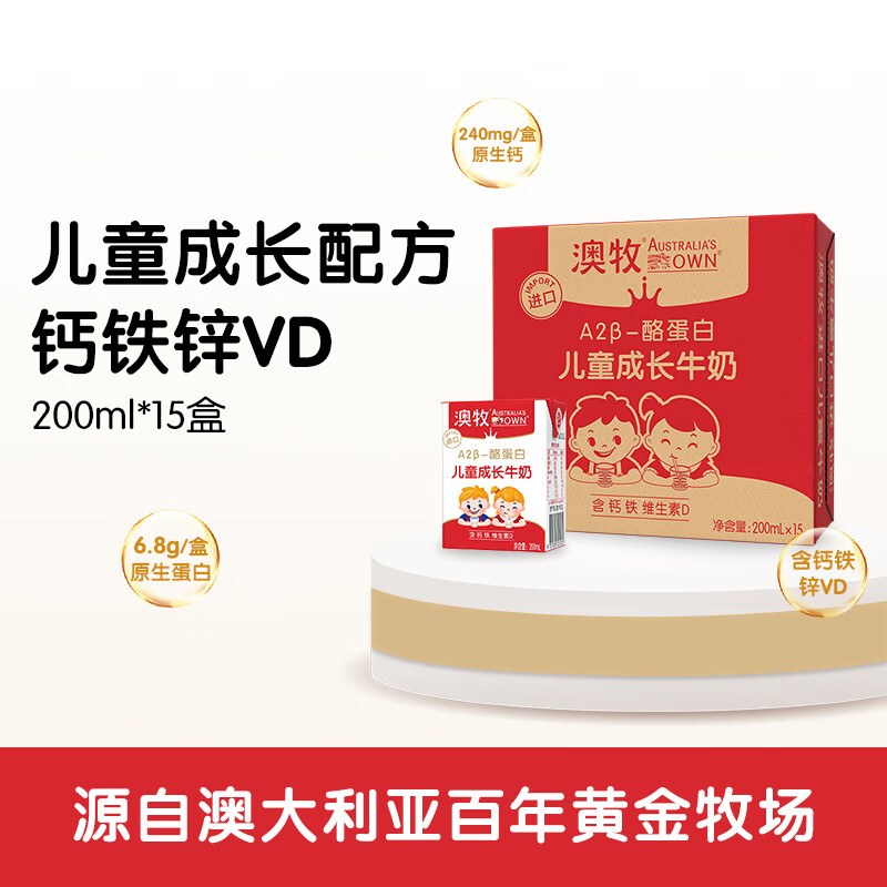 澳牧儿童成长牛奶200ml*15 优质奶源高蛋白低脂 口感醇厚顺滑 全家营养优选高清大图