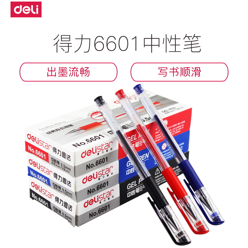 得力deli6601盒装0.5mm实用型半针管中性笔 黑色12支/盒高清大图