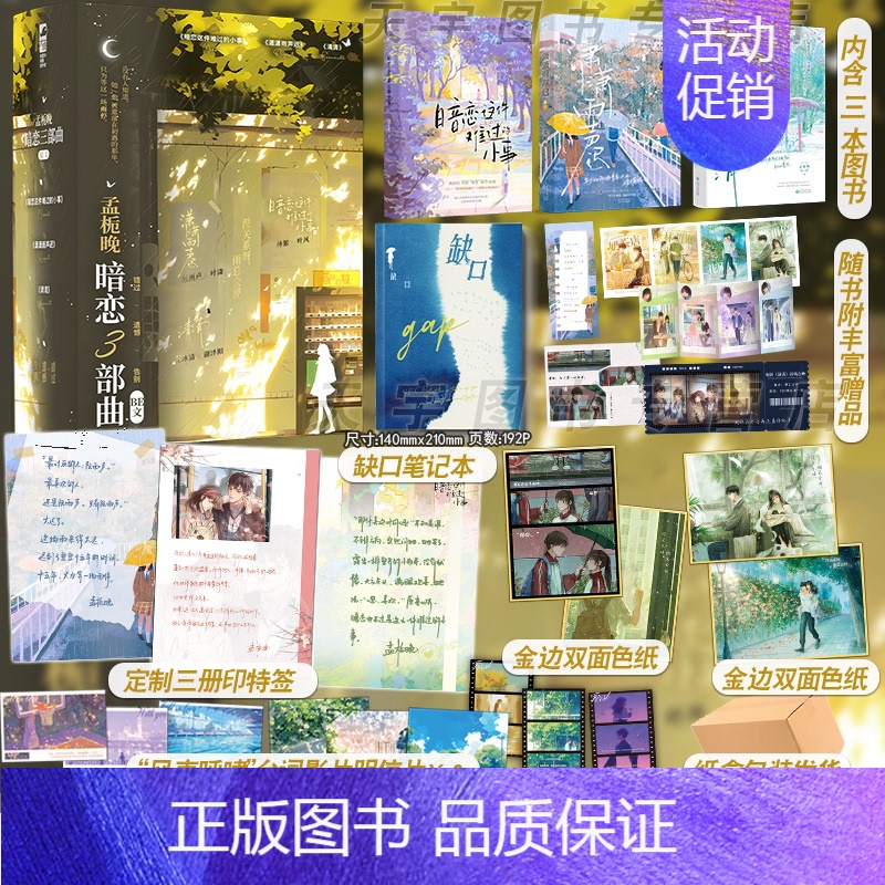 孟栀晚暗恋三部曲(三册印特签+礼盒) 【正版】三册印特签+礼盒自选 孟栀晚暗恋三部曲 BE文礼盒 暗恋这件难过的小事 潇