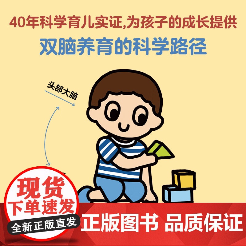 西尔斯聪明大脑养育百科 喂饱两个大脑 激活孩子与生俱来的聪明基因 百万家长信赖的西尔斯医生全新科学育儿指南高清大图