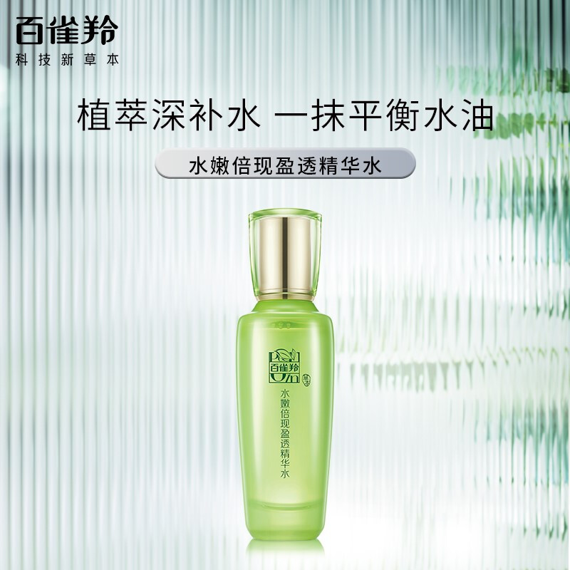 百雀羚水嫩倍现盈透精华水100ml