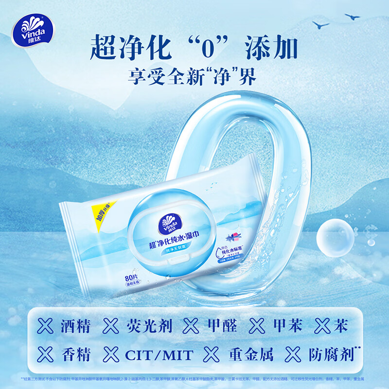维达纯水80片湿巾*2包高清大图