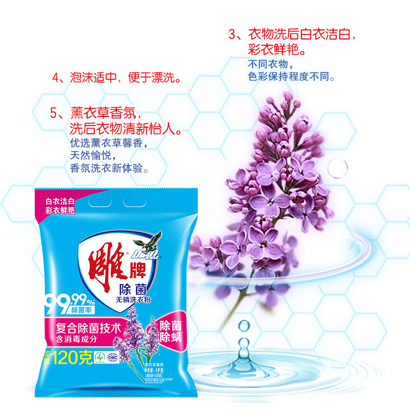 雕牌洗衣粉除菌无磷深层去渍去污手洗持久留香880g+120g高清大图