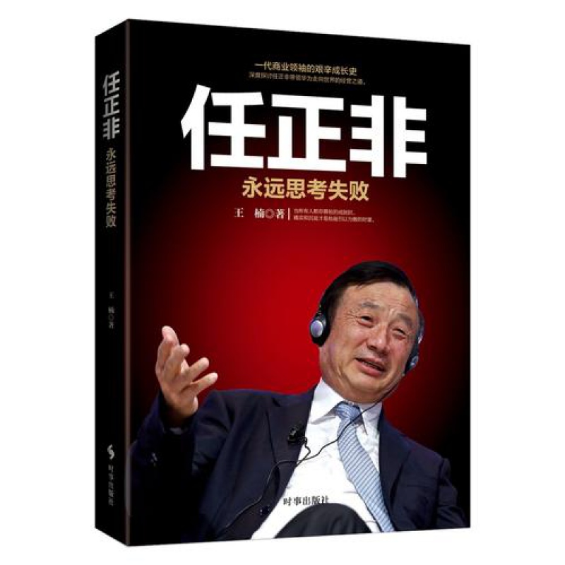 正版 马云 格局决定+董明珠 让世界爱上中国造+任正非 永远思考失败+王健林 我的商业帝国密码高清大图