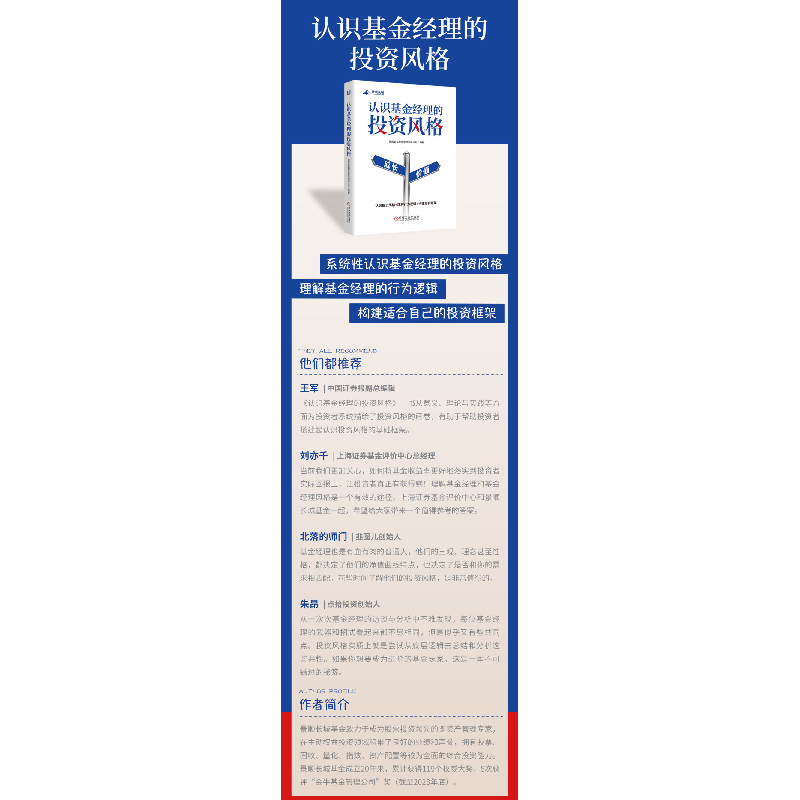 正版新书]认识基金经理的投资风格景顺长城基金管理有限公司 编9高清大图
