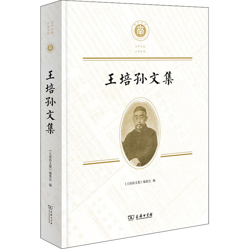 王培孙文集