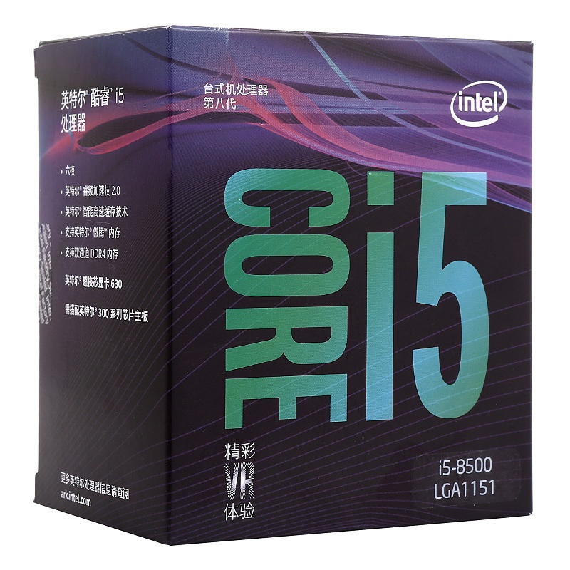 英特尔(intel) i5-8500 盒装八代CPU处理器 六核心 3.0GHz LGA 1151 台式机处理器