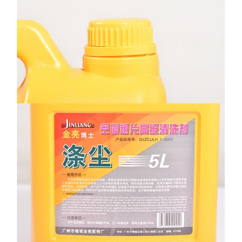 家柏饰(CORATED)涤尘空调外机清清洁剂剂翅片清洗剂空调清洗剂5L装图片