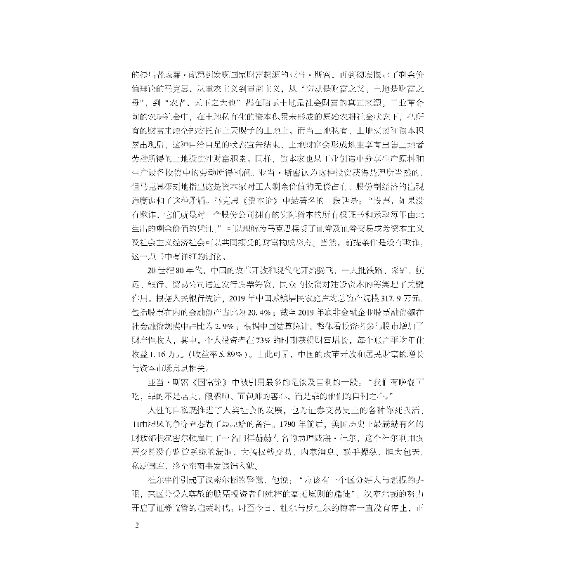 醉染图书券交易导论9787522008189高清大图