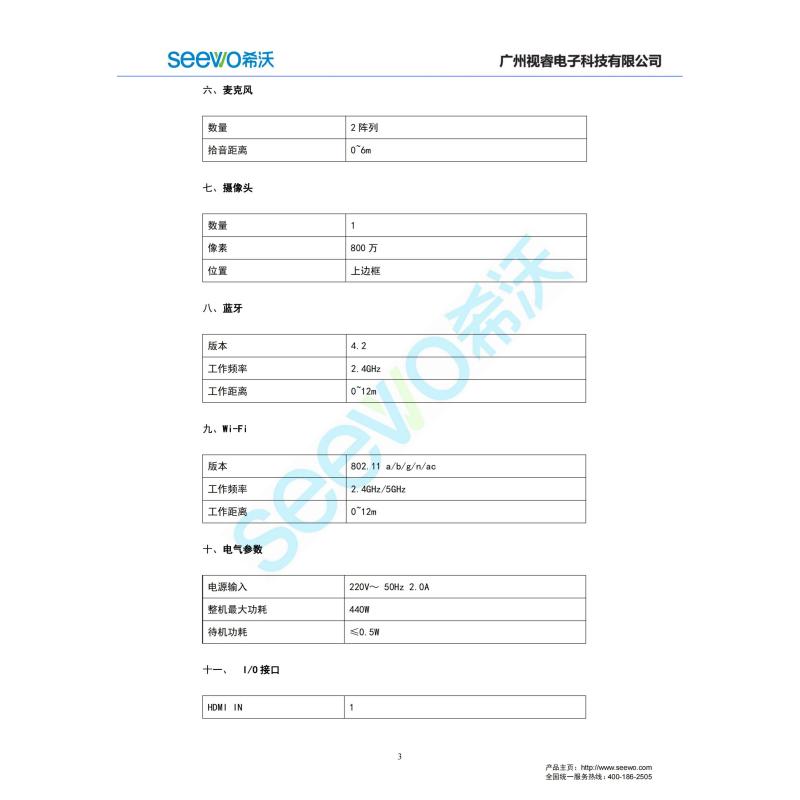 希沃(seewo)教学一体机 FB75EA-商用显示器