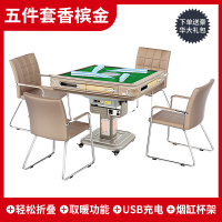 2020新款麻将机全自动家用电动可折叠过山车四口餐桌两用静音机麻将机卓妈妈 【取暖过山车五件套】金（包送货到家-包上楼）