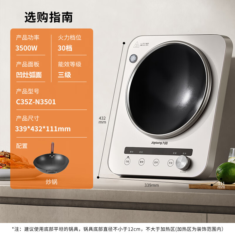 九阳 电磁炉 C35Z-N3501 单位:个