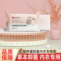 仁和匠心柠檬抑菌内衣专用皂100g/盒女士内衣专用抑菌皂温和清洁内衣清洗皂肥皂洗衣皂