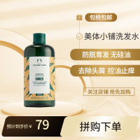 英国 The Body Shop 美体小铺 防脱发控油生姜汁育发无硅油洗发水生姜洗发水 400ml