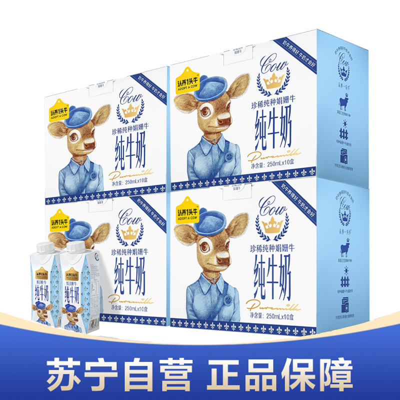 认养一头牛娟姗纯牛奶250ml*10盒*4整箱节庆款学生儿童营养高钙早餐奶送人自用皆宜