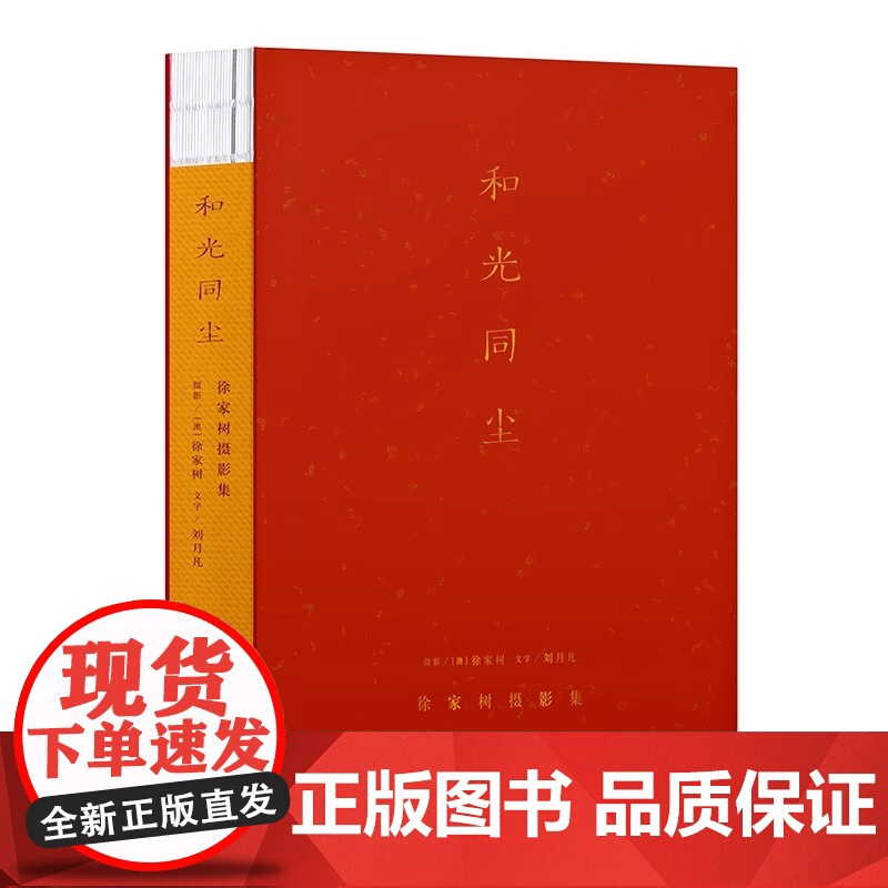 [央视网]和光同尘 徐家树摄影集 四十年穿越时空的藏地之旅 国内较早拍摄藏地的摄影家 用镜头记录触及生命与灵魂的影像记忆高清大图