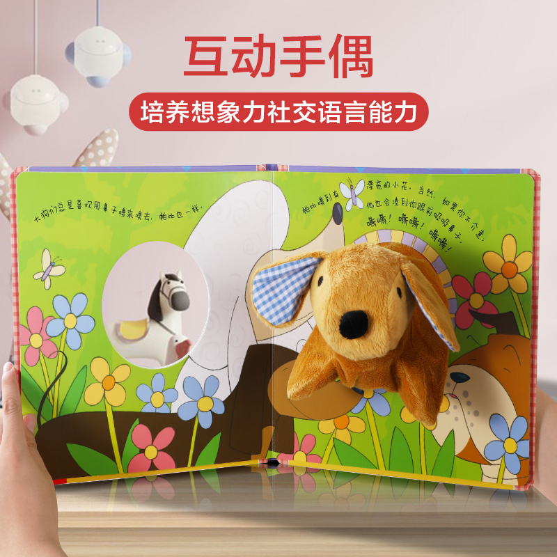 英国引进❤小熊泰迪大展页手偶书[加厚版] [正版]小狗帕比互动手偶启蒙认知书 0-1-2-3岁绘本触摸玩具书宝宝婴幼儿园