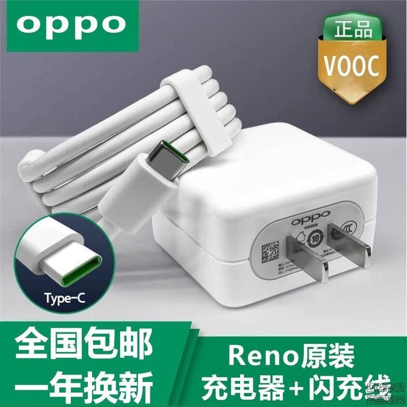 oppor9splus适用r17手机reno充电器20w头闪充r15快充原封数据线。 Reno系列适用充电器+适用 闪充