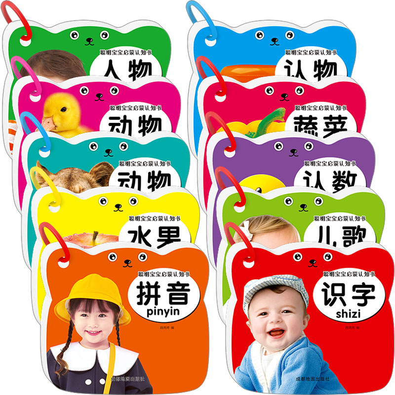 【M】聪明宝宝启蒙认知书(全10册)-9787555720348